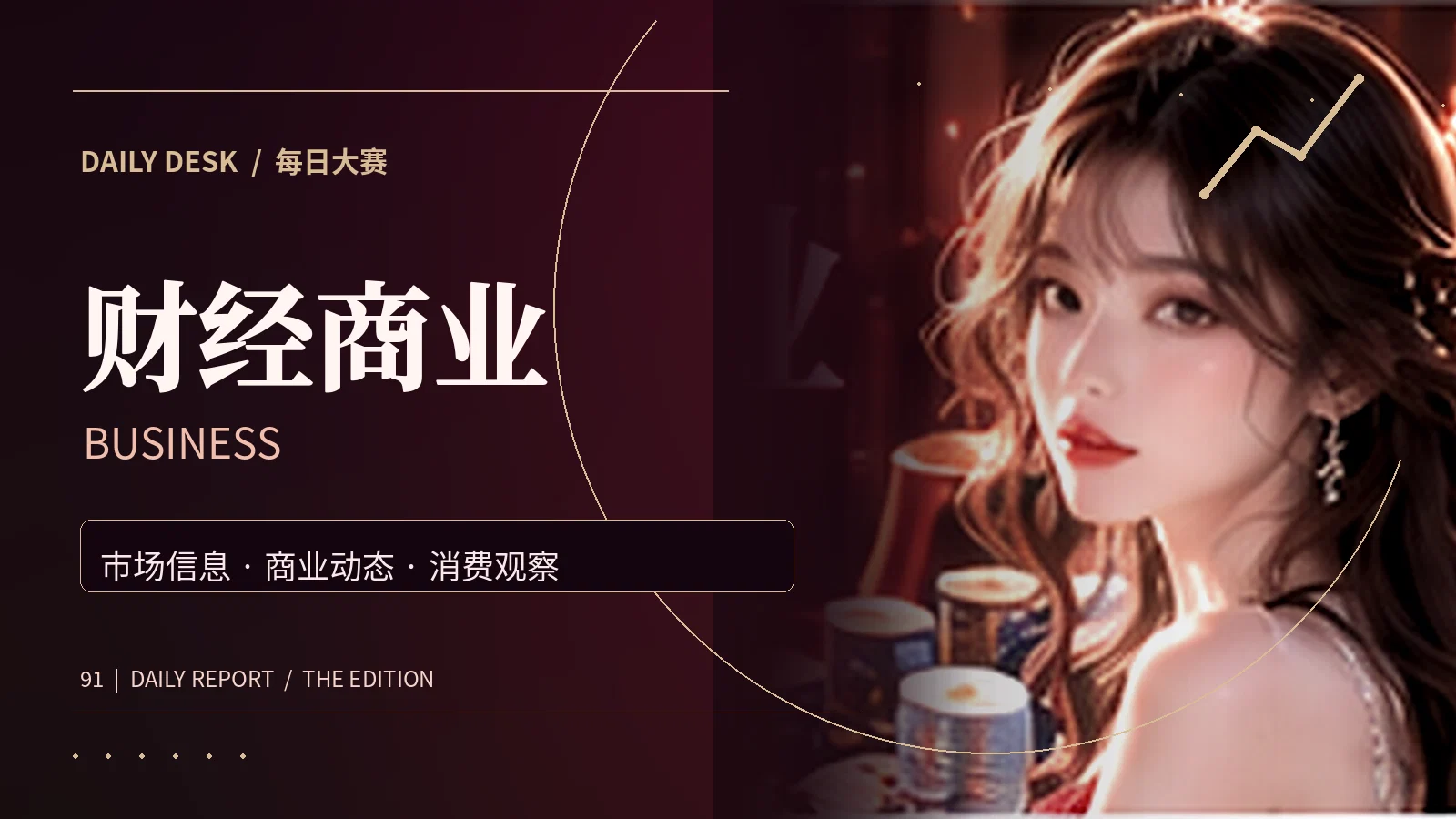 财经资料与商业分析主题图