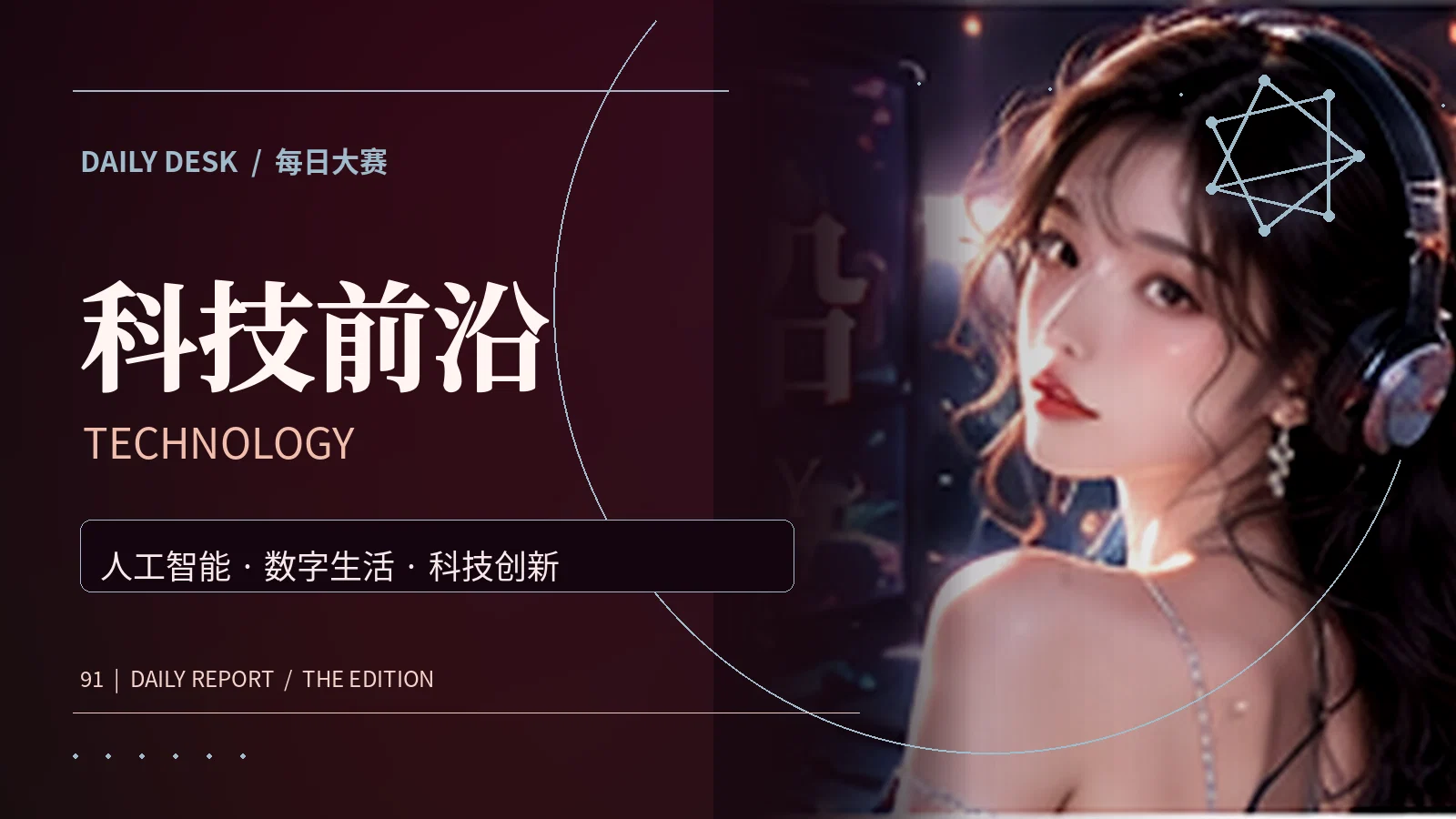 科技与信息安全主题图